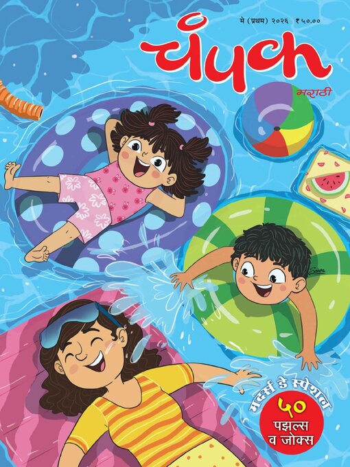 Cover image for Champak Marathi